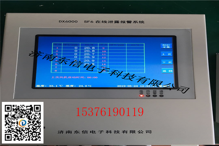 壁掛式SF6泄漏監測系統
